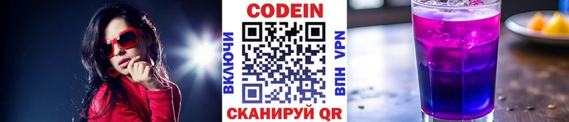 Codein напиток Lean (лин) Малгобек